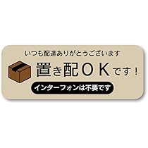 Amazon.co.jp: 配達員へのメッセージ いつもありがとう 置き配OK